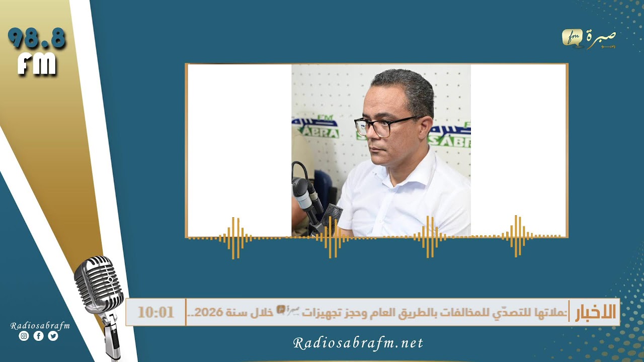 برامج اذاعة صبرة اف ام