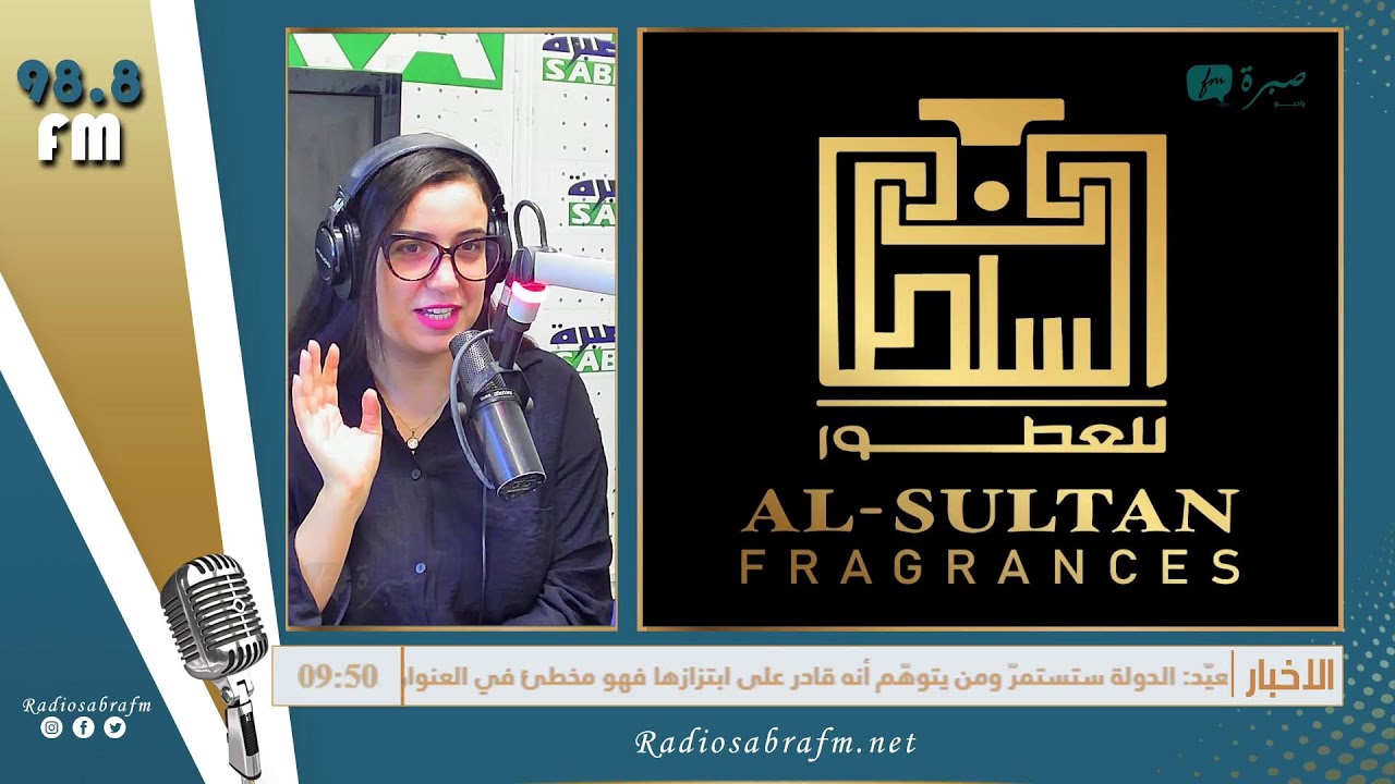 برامج اذاعة صبرة اف ام