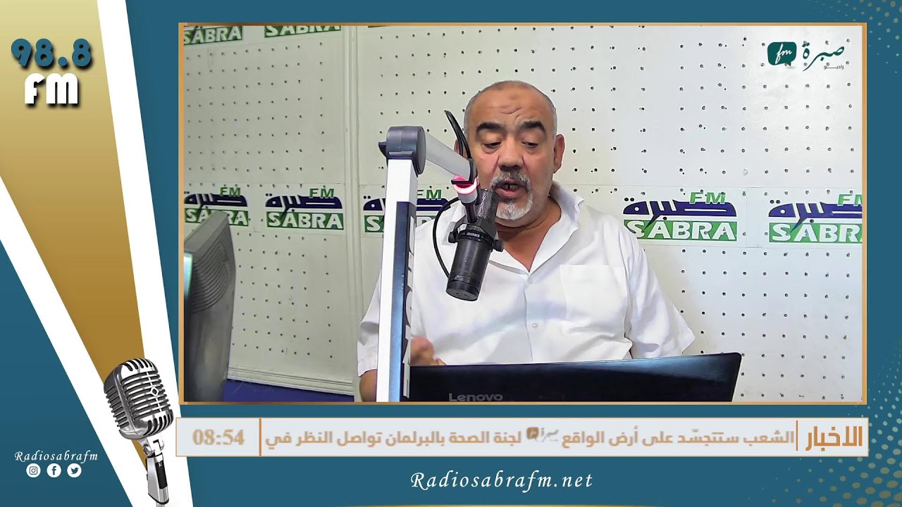 برامج اذاعة صبرة اف ام