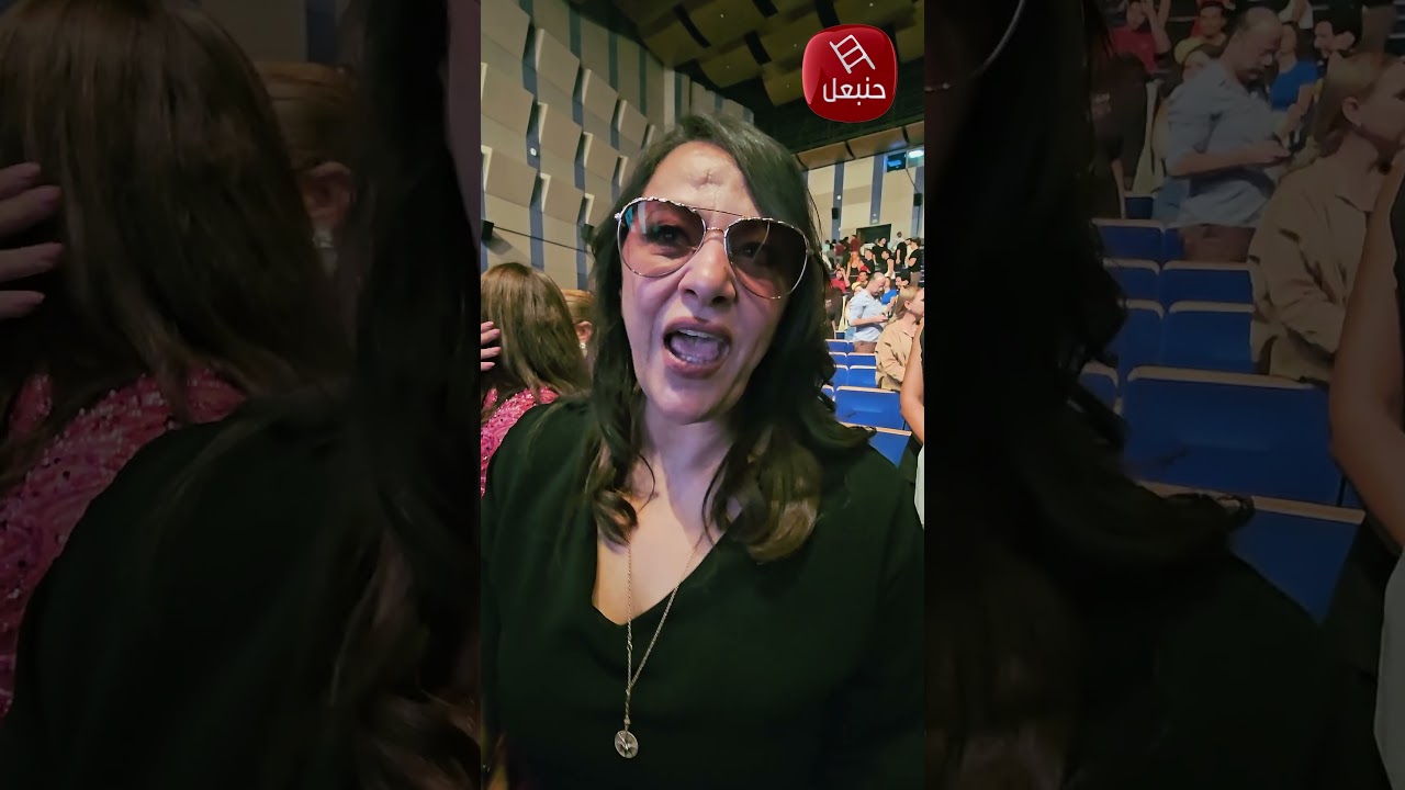 الفنانة أمينة فاخت في تصريح إثر عرض ابنتها ملكة عويج "العودة إلى جذوري".. لحظات من الفخر والتأثر 🇹🇳