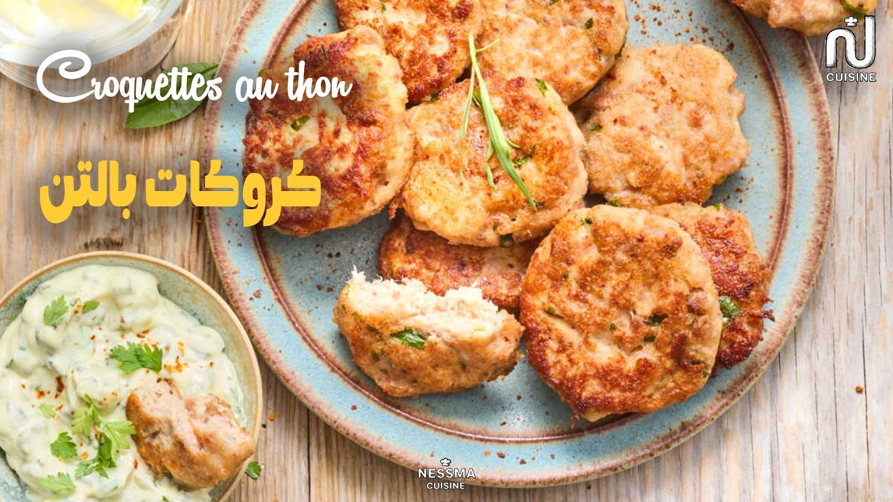 Croquettes au thon  - Dbaret Mima //  كروكات بالتن  - دبارة ميمة