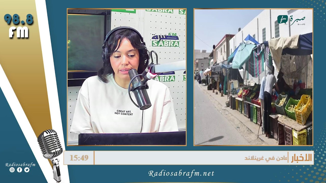 برامج اذاعة صبرة اف ام