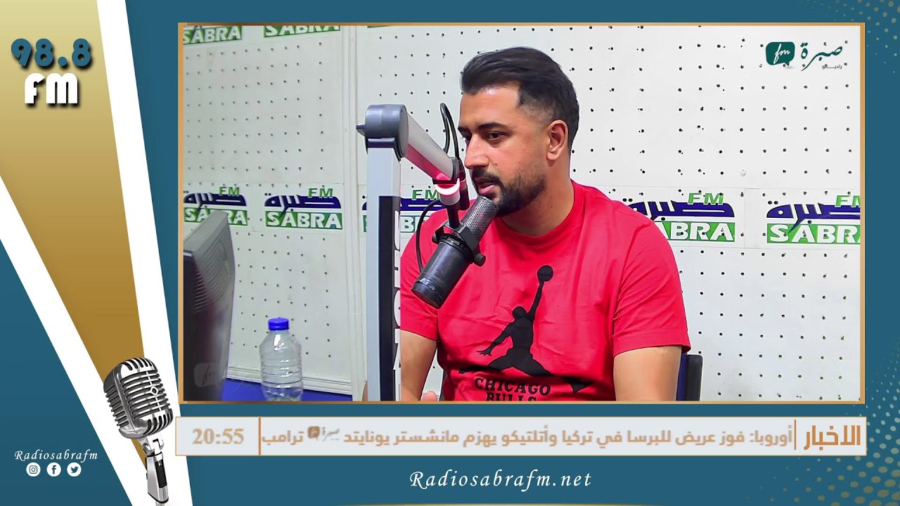 برامج اذاعة صبرة اف ام