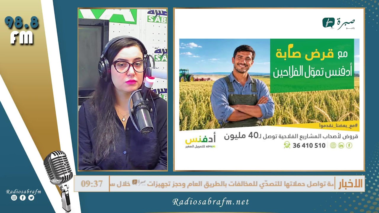 برامج اذاعة صبرة اف ام