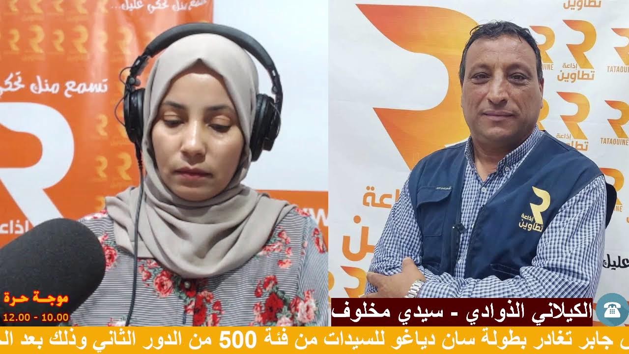 "موجة حرة" مع فدوى بوعجيلة - استضافة  معلم من مدرسة سيدي مخلوف حول الاستعدادات للعوة المدرسية