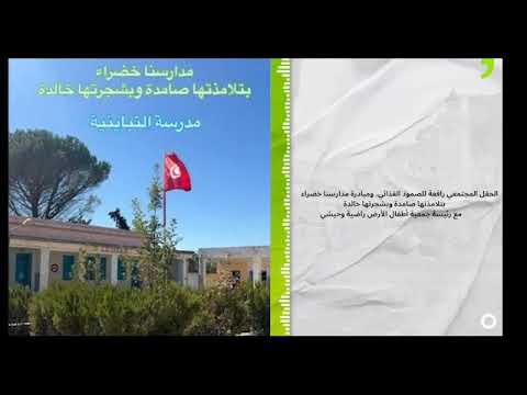 مشروع الحقل المجتمعي رافعة للصمود الغذائي،مع رئيسة جمعية أطفال الأرض راضية وحيشي