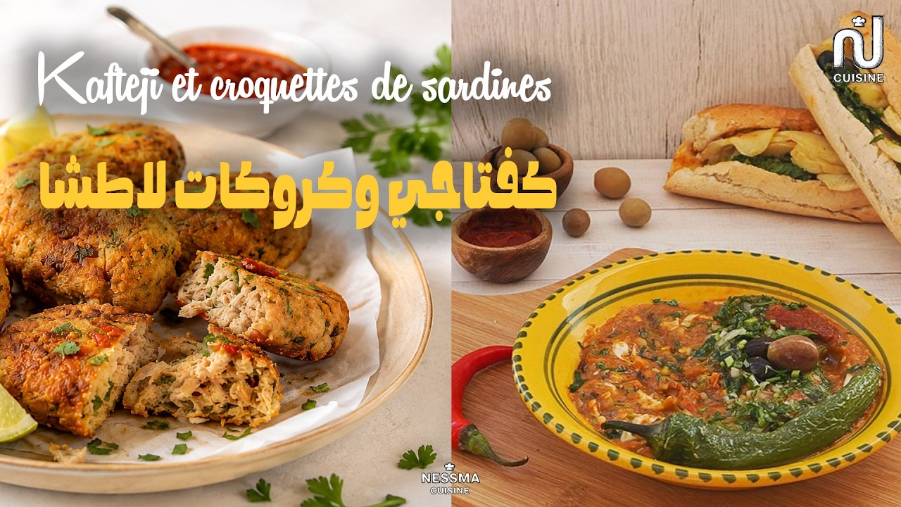 Kafteji et croquettes de sardines  - Dbaret Mima //  كفتاجي وكروكات لاطشا - دبارة ميمة