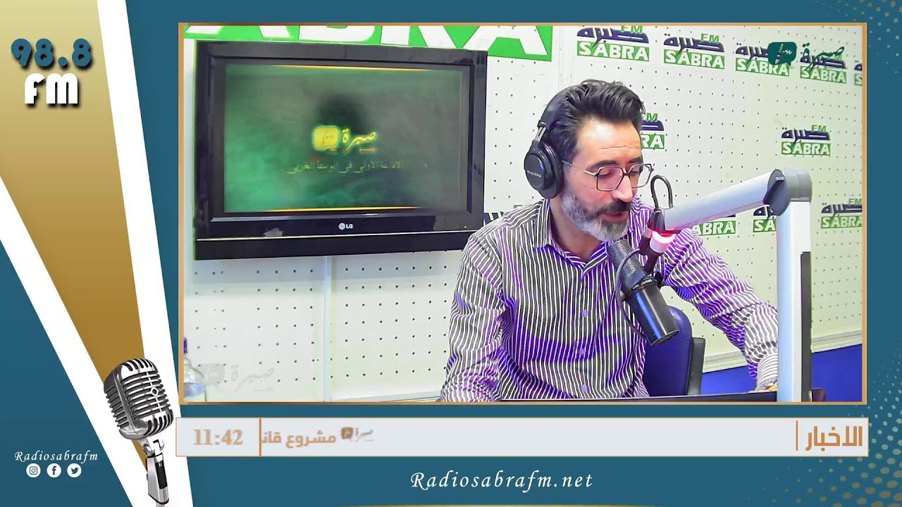 برامج اذاعة صبرة اف ام