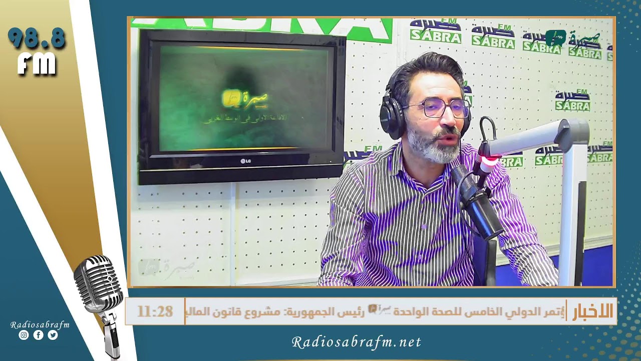 برامج اذاعة صبرة اف ام