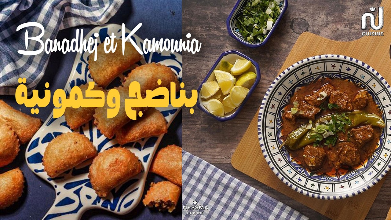 Banadhej et Kamounia - Dbaret Mima // بناضج وكمونية - دبارة ميمة