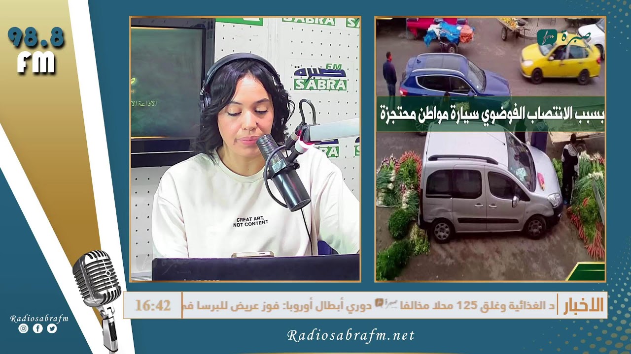 برامج اذاعة صبرة اف ام