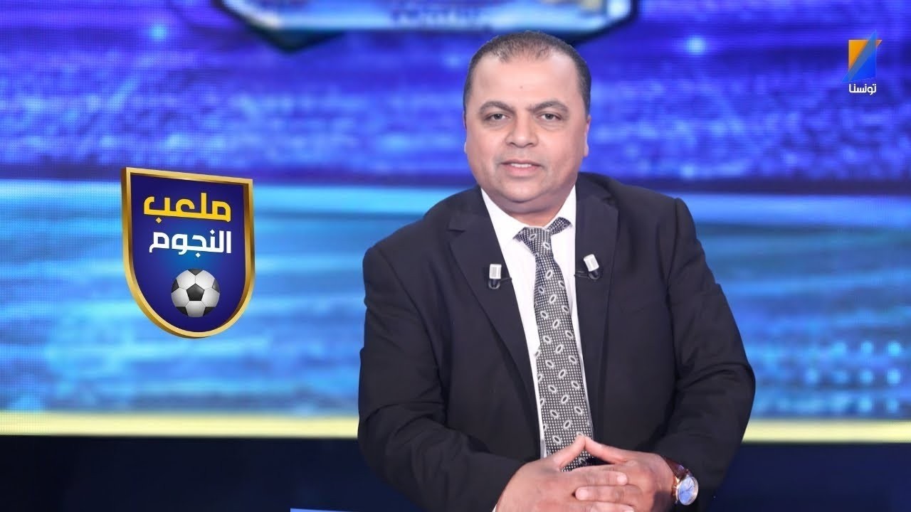 برنامج ملعب النجوم مع الصحبي بكار الموسم العاشر الحلقة السادسة