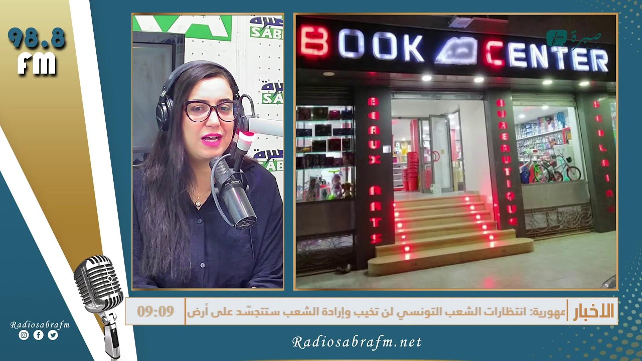 برامج اذاعة صبرة اف ام