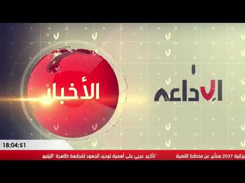 نشرة أخبار المساء ليوم 14 أكتوبر 2026