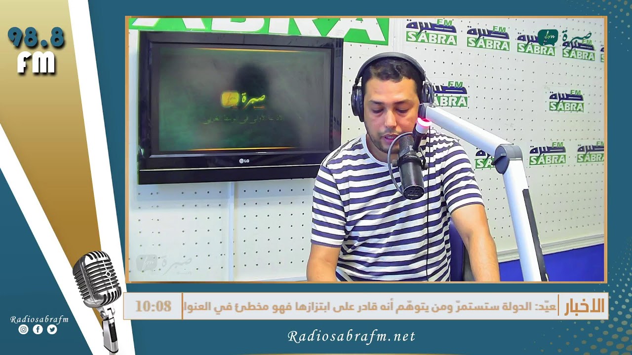 برامج اذاعة صبرة اف ام