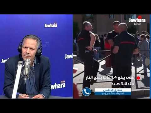 تلميذ يطلق النار على مدير مدرسة ومعلمة في فرنسا: التفاصيل