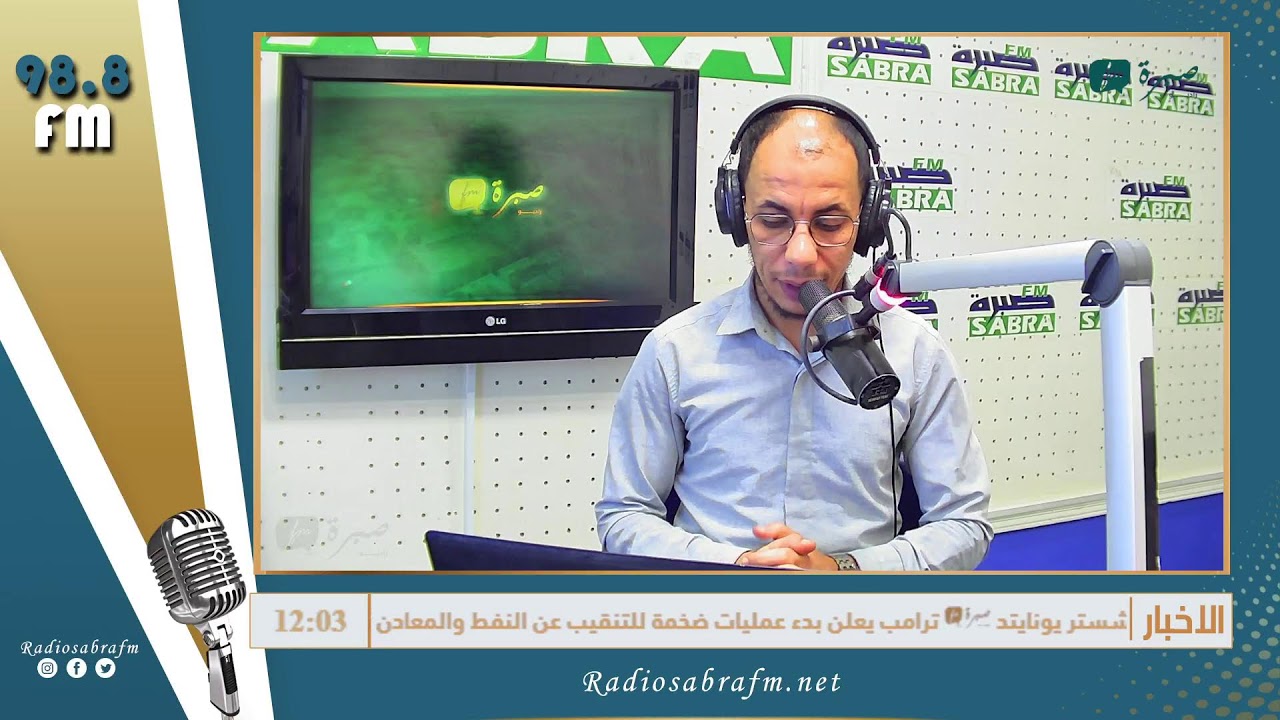 برامج اذاعة صبرة اف ام