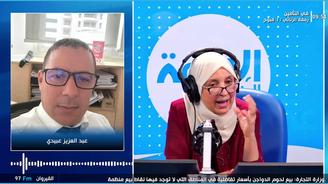 برنامج في التامين مع رفقة الزناتي والاستاذ محسن قبوج