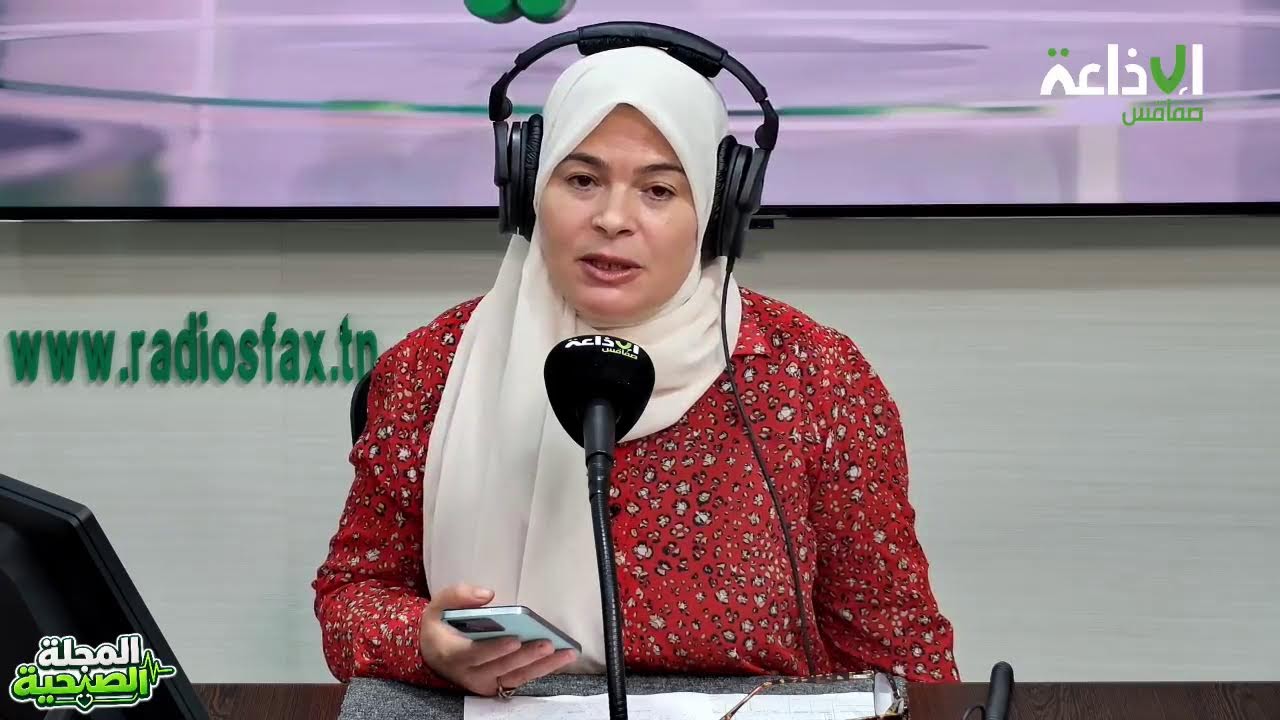 المجلة الصحية