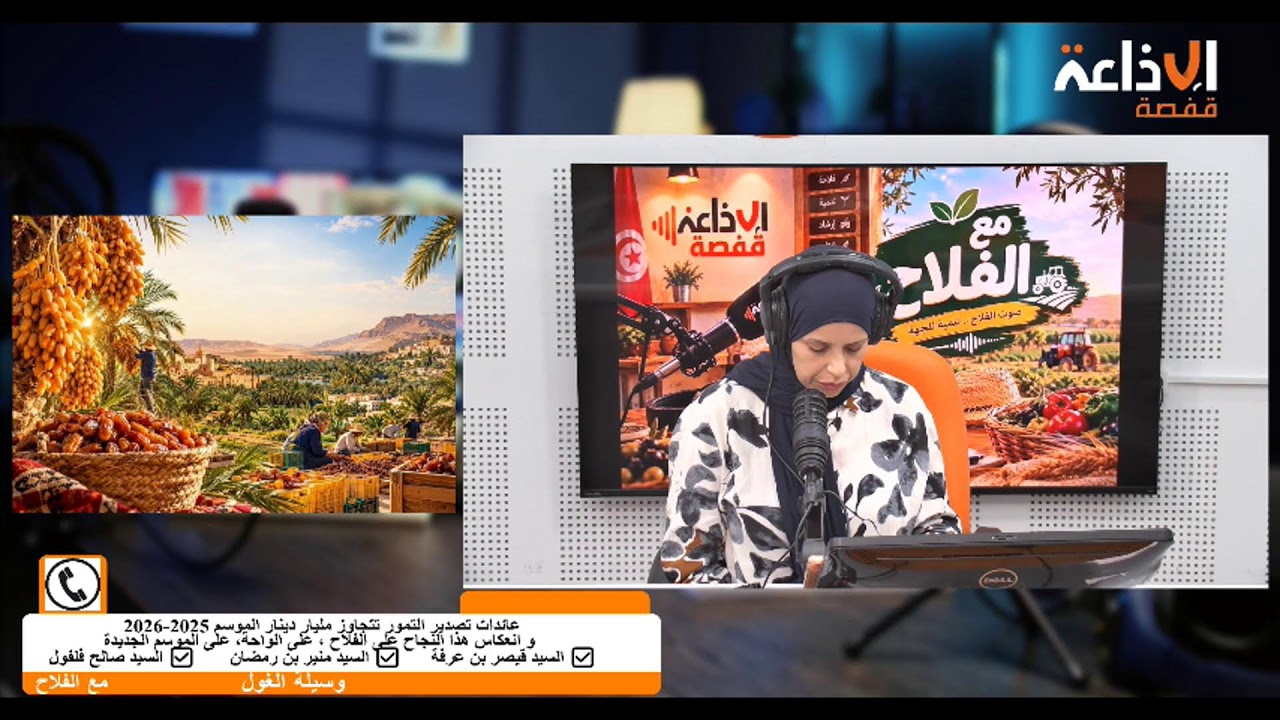 Diffusion en direct de Radio Gafsa | إذاعة قفصة