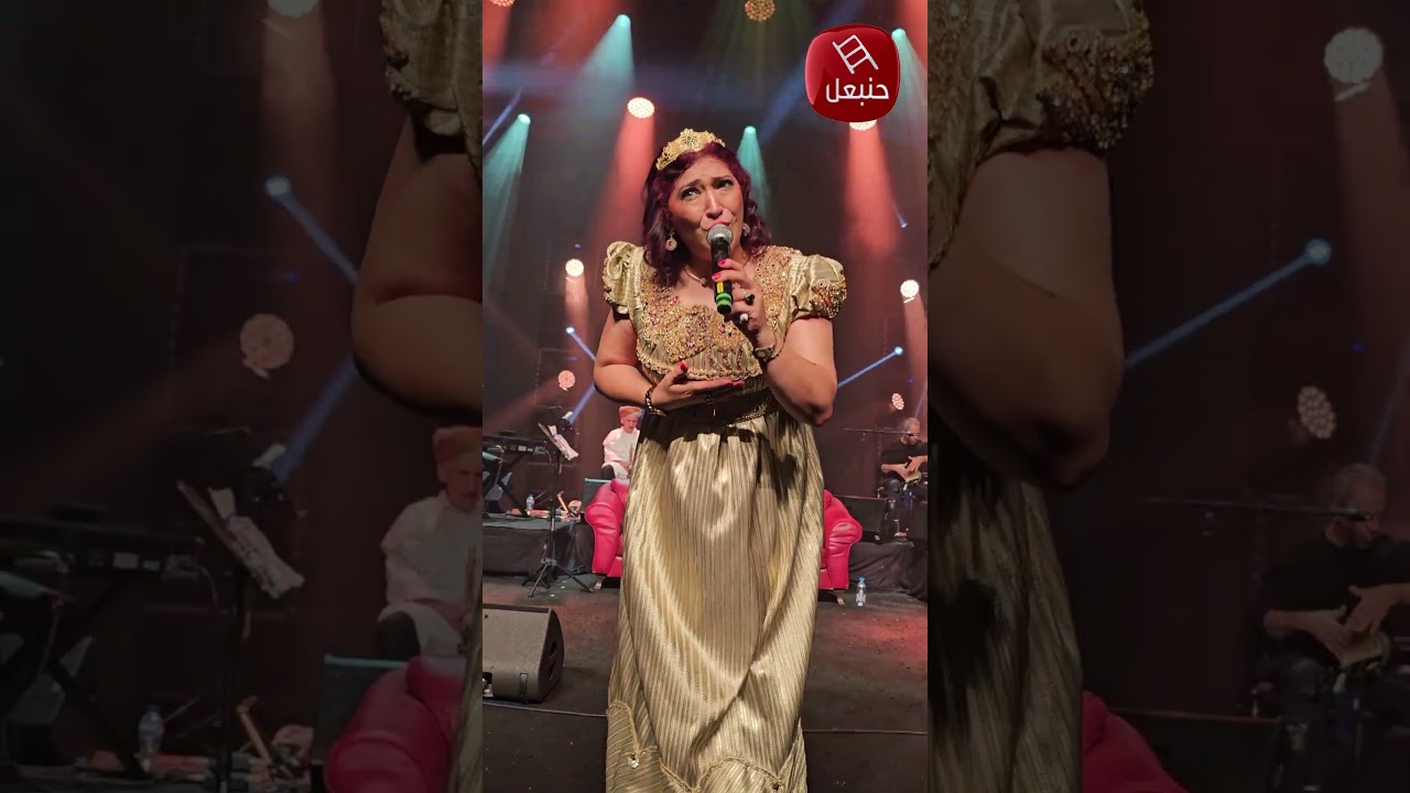 🎶 أيام قرطاج الموسيقية | Les Dames du Raï.. حضور نسائي يصدح بإيقاعات الراي 💃🎤