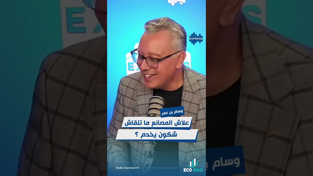 علاش المصانع ما تلقاش شكون يخدم ؟
