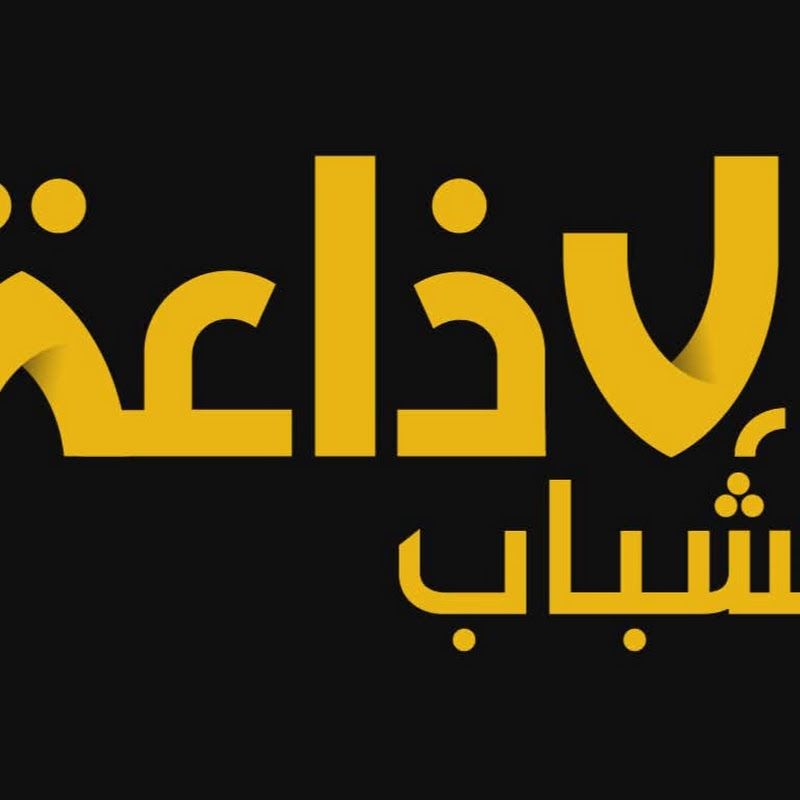 Radio jeunes Tunisie