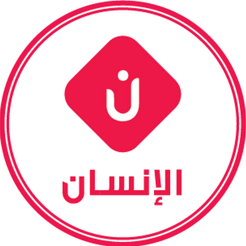 Al Insen TV | قناة الإنسان