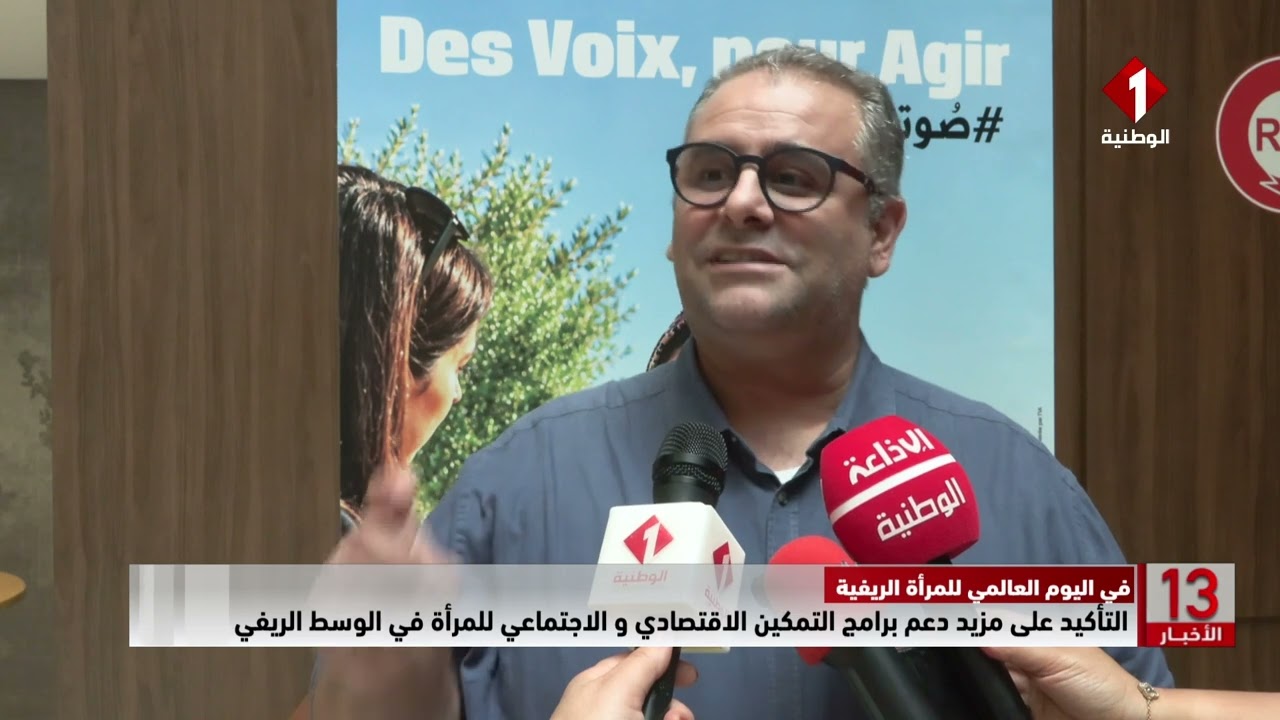 في اليوم العالمي للمرأة الريفية التأكيد على مزيد دعم برامج التمكين للمرأة في الوسط الريفي