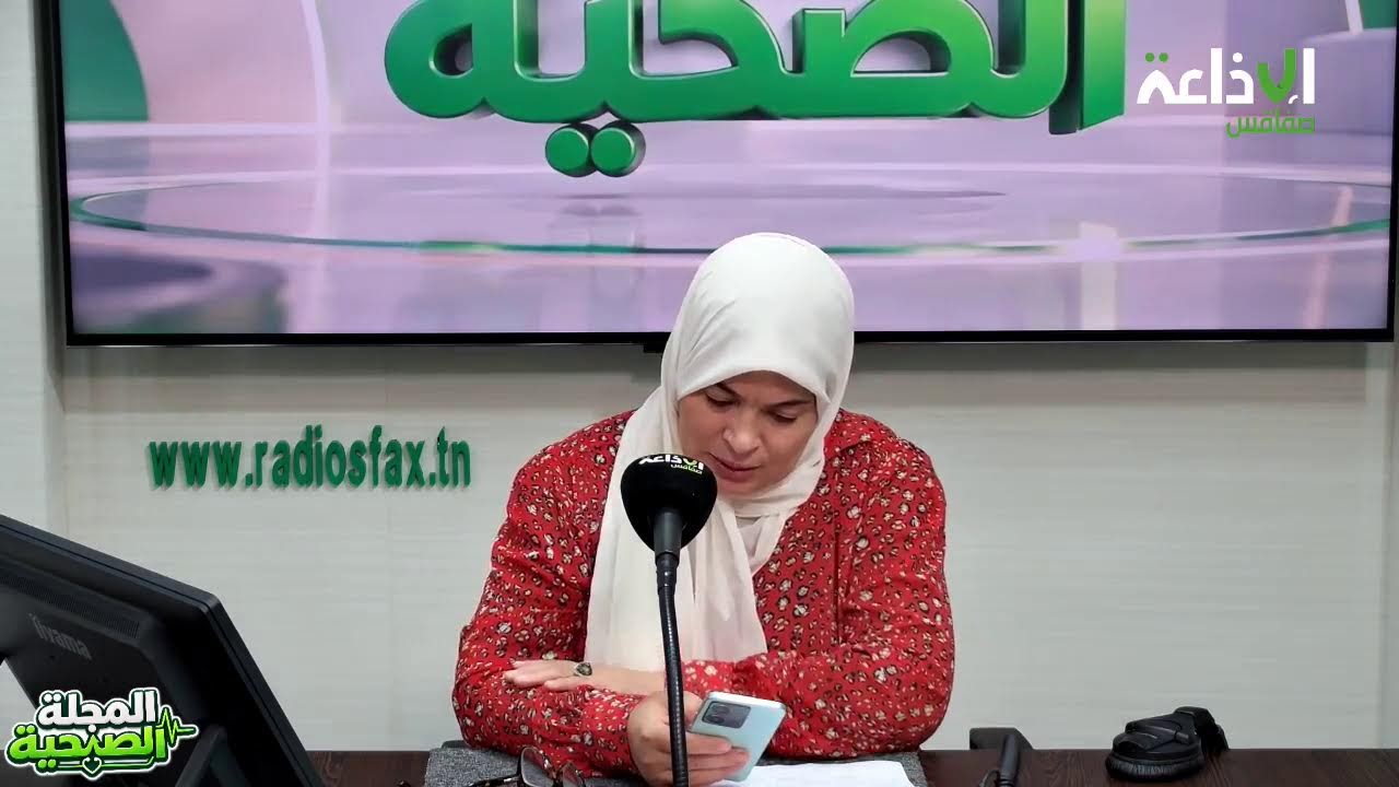 المجلة الصحية