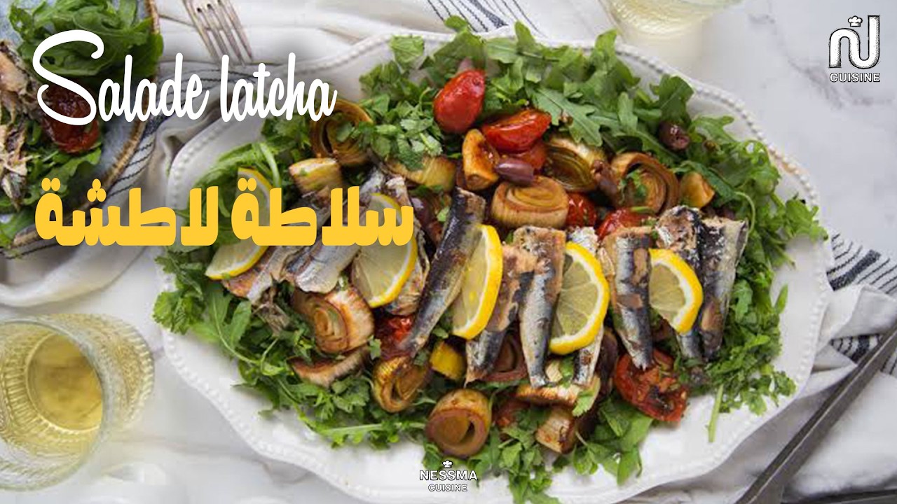 Salade latcha - Dbaret Mima // سلاطة لاطشة - دبارة ميمة