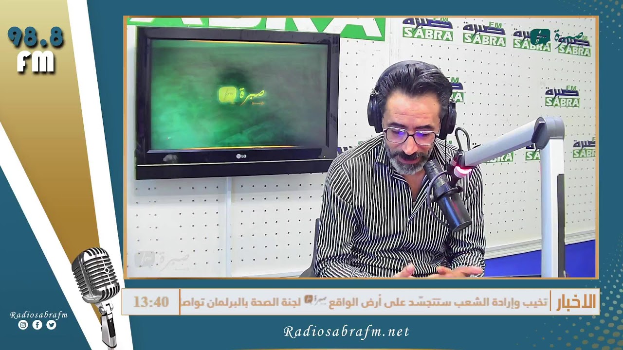 برامج اذاعة صبرة اف ام