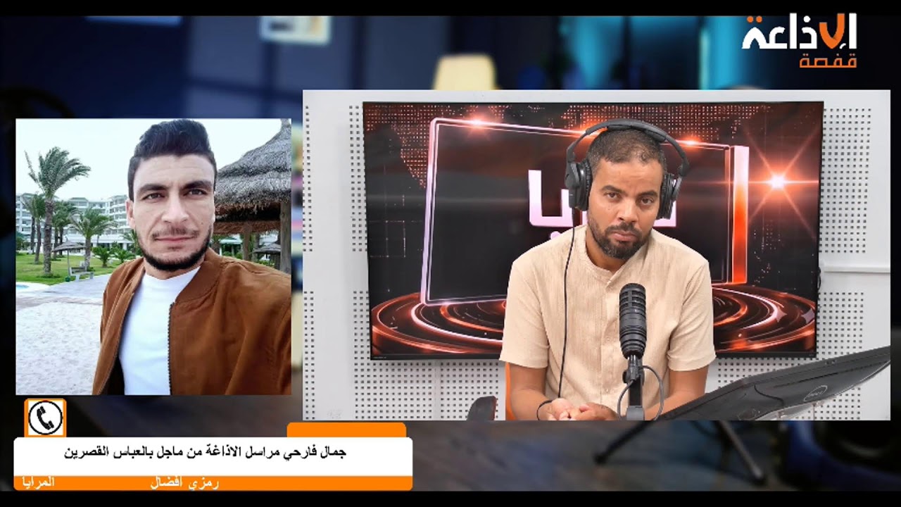 Diffusion en direct de Radio Gafsa | إذاعة قفصة