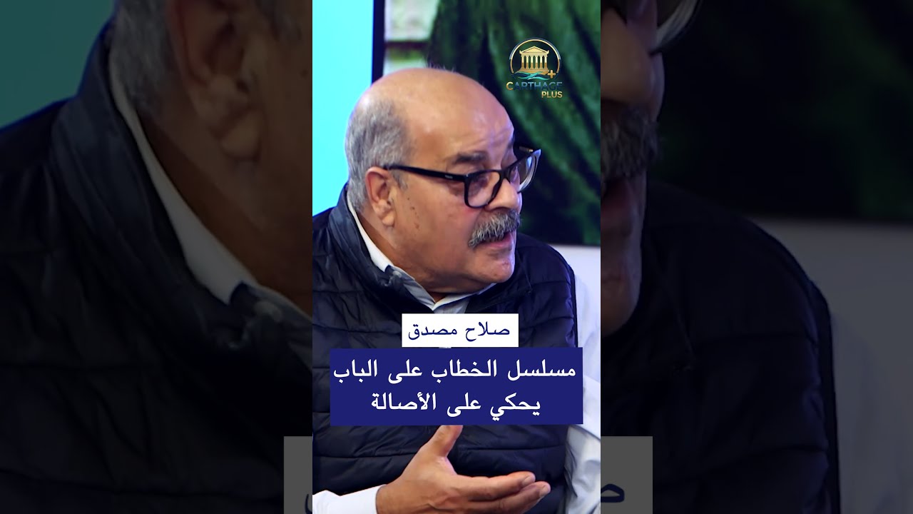 الممثل صلاح مصدق: مسلسل الخطاب على الباب يحكي على الأصالة