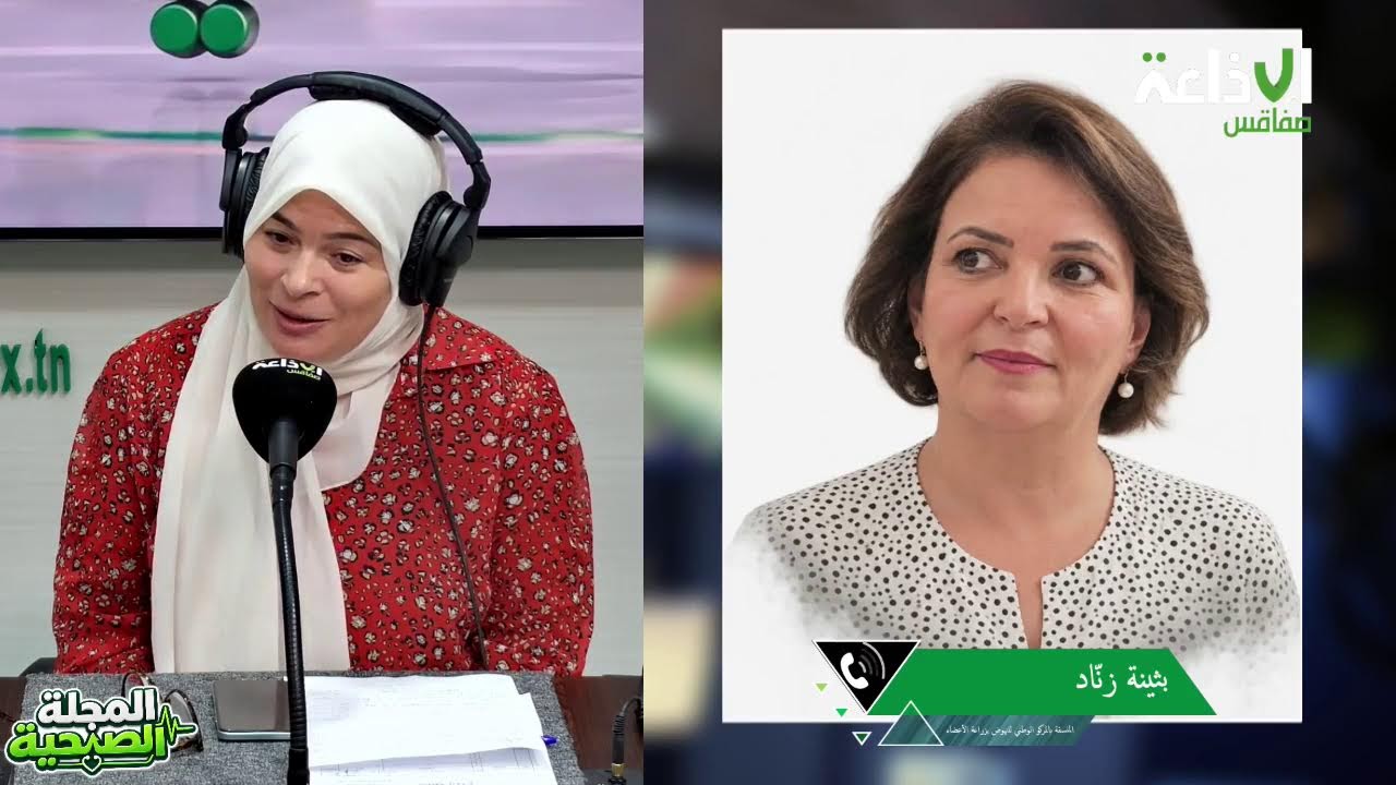 المجلة الصحية