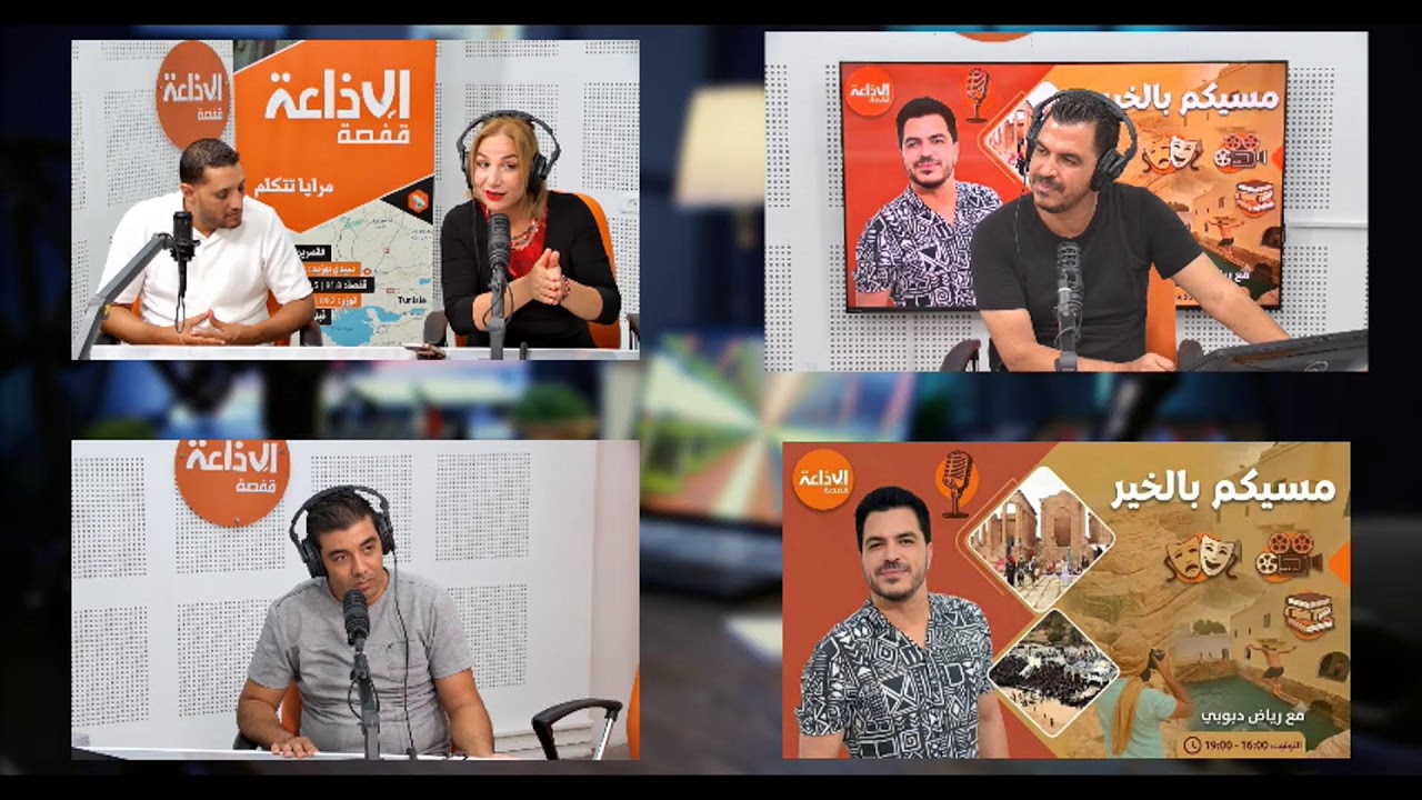 Diffusion en direct de Radio Gafsa | إذاعة قفصة