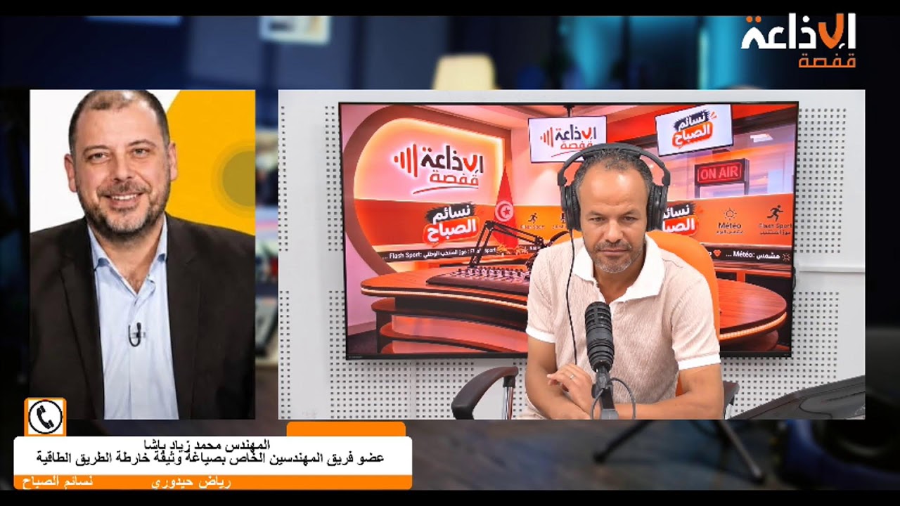 Diffusion en direct de Radio Gafsa | إذاعة قفصة