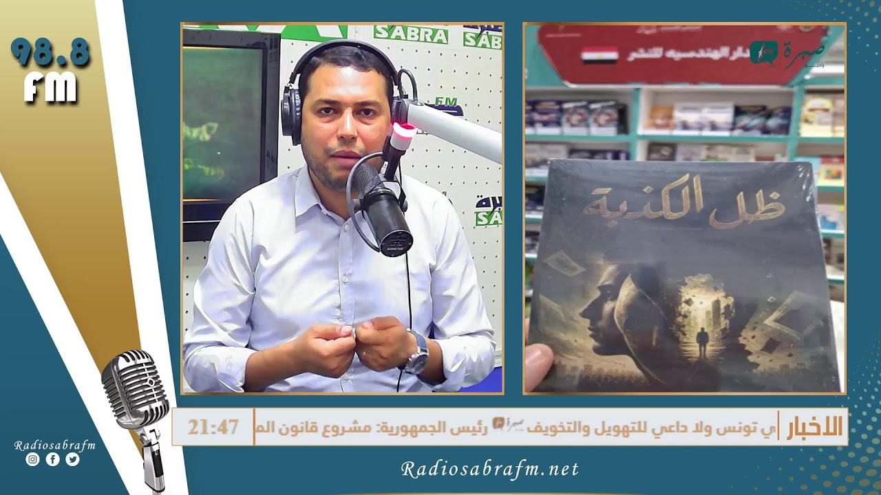برامج اذاعة صبرة اف ام