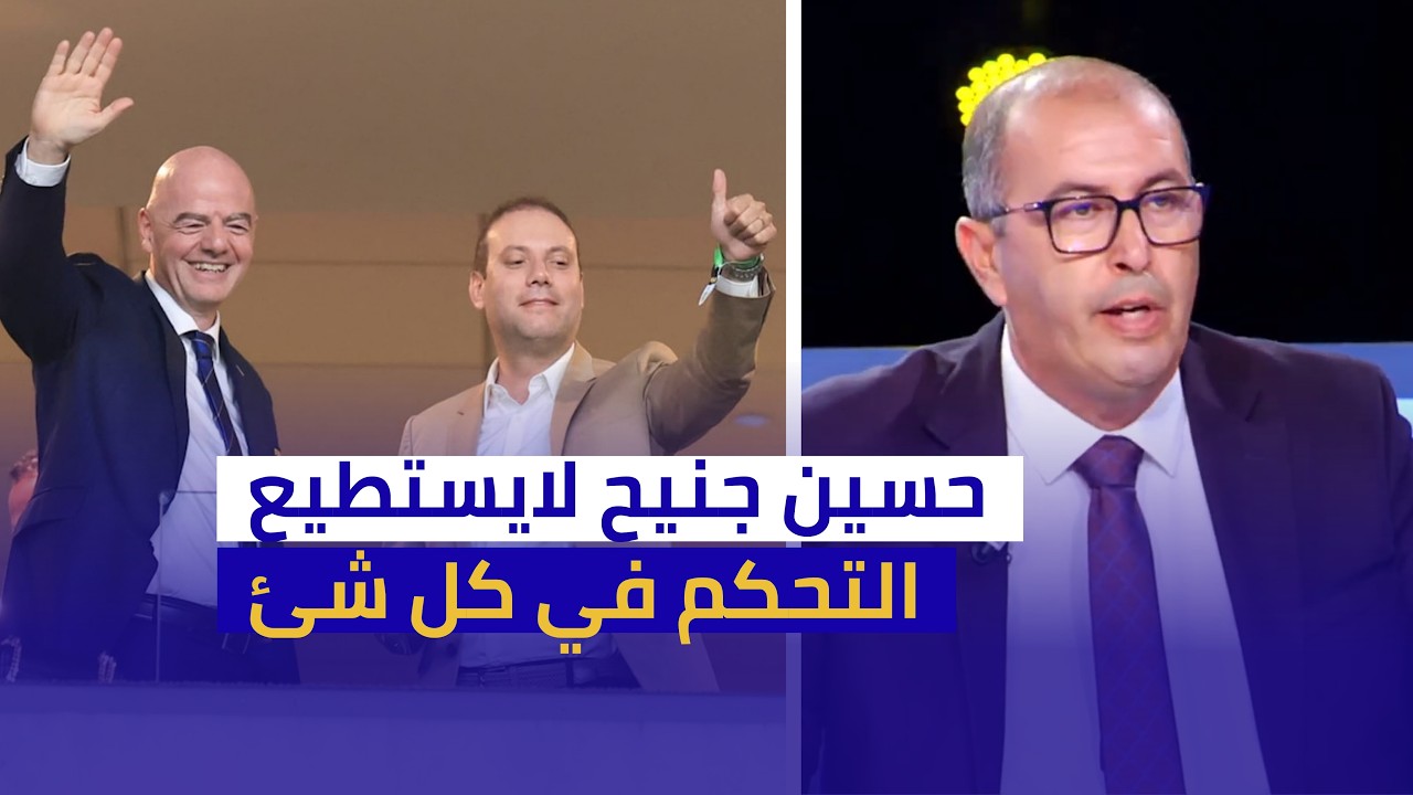 كمال بن خليل يفجرها: حسين جنيح لا يستطيع التحكم في كل شيء | سبور تونسنا