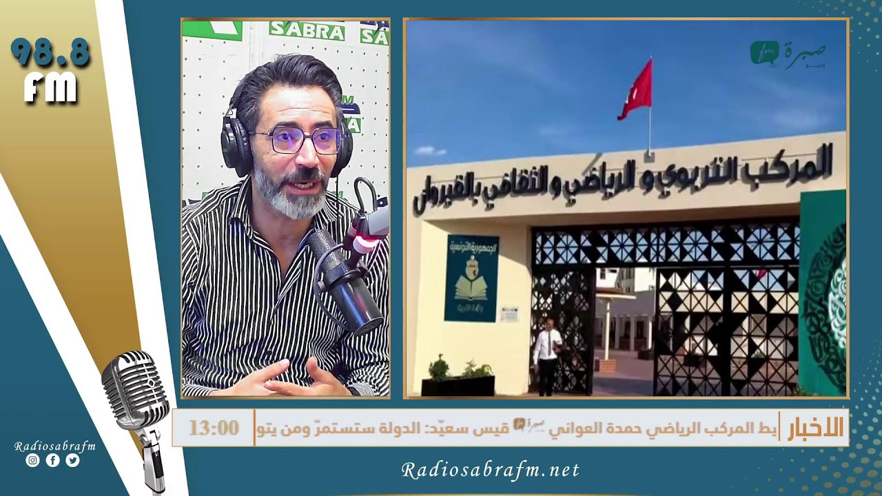 برامج اذاعة صبرة اف ام